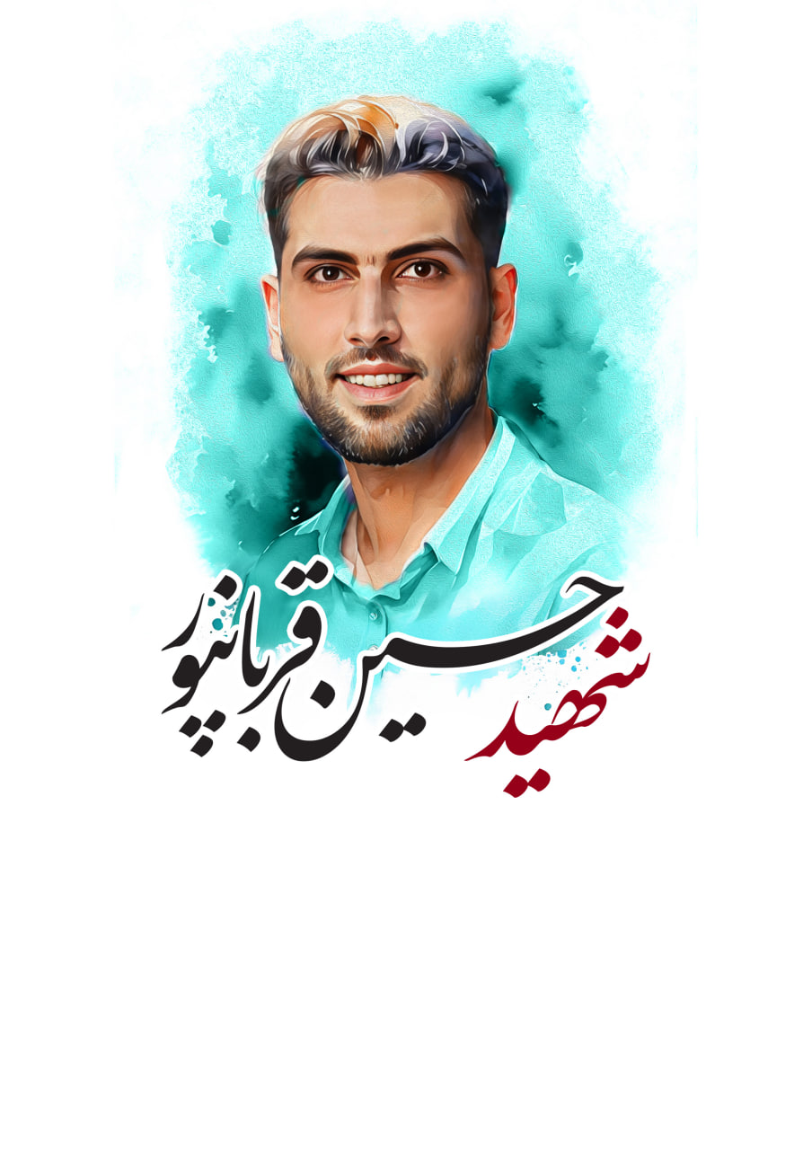 تصویرسازی چهره شهید حسین قربانپور